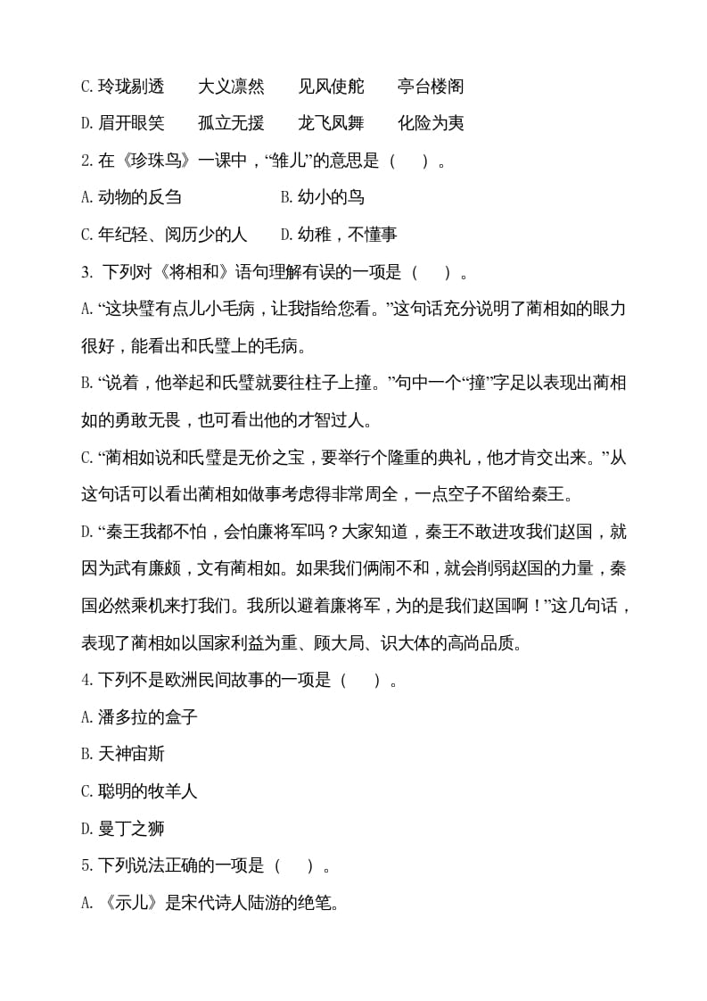 图片[2]-五年级语文上册（期末测试）–部编版(15)（部编版）-墨痕题库