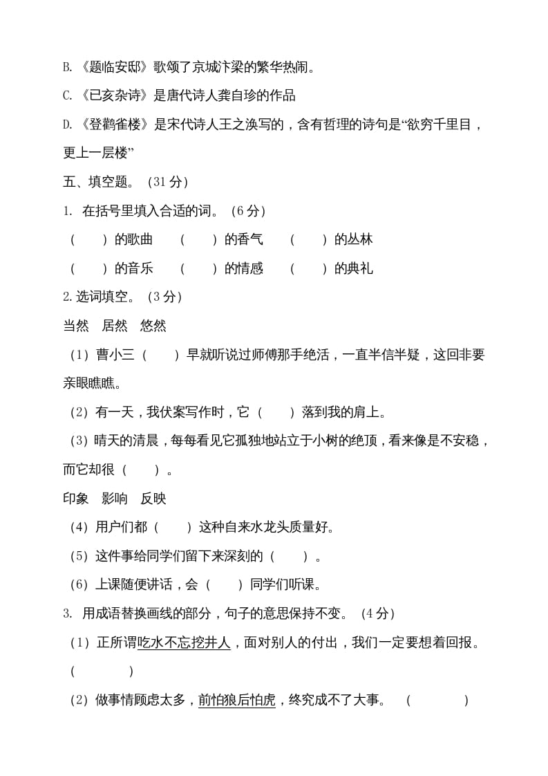 图片[3]-五年级语文上册（期末测试）–部编版(15)（部编版）-墨痕题库