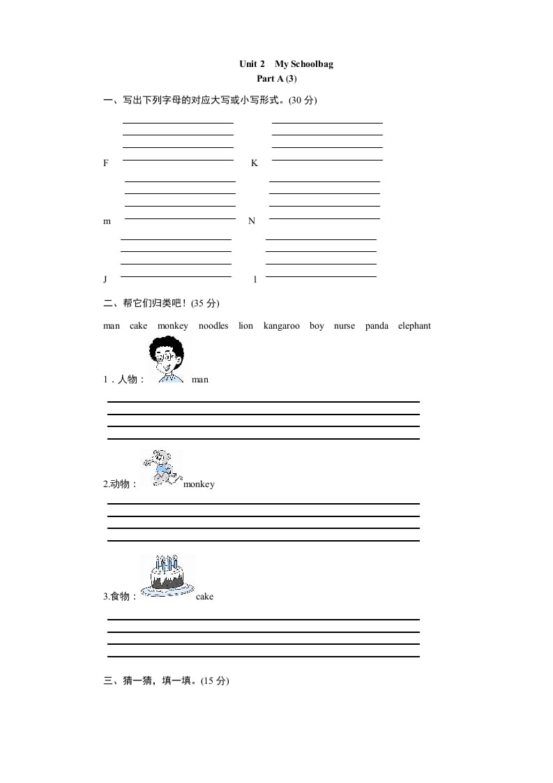 四年级英语上册课时测评Unit2Myschoolbag-PartA练习及答案(3)（人教PEP）-墨痕题库