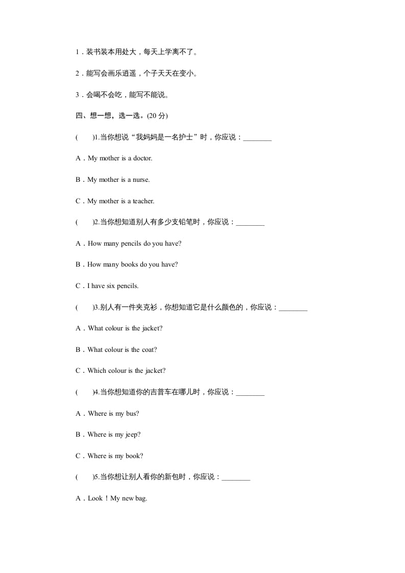 图片[2]-四年级英语上册课时测评Unit2Myschoolbag-PartA练习及答案(3)（人教PEP）-墨痕题库