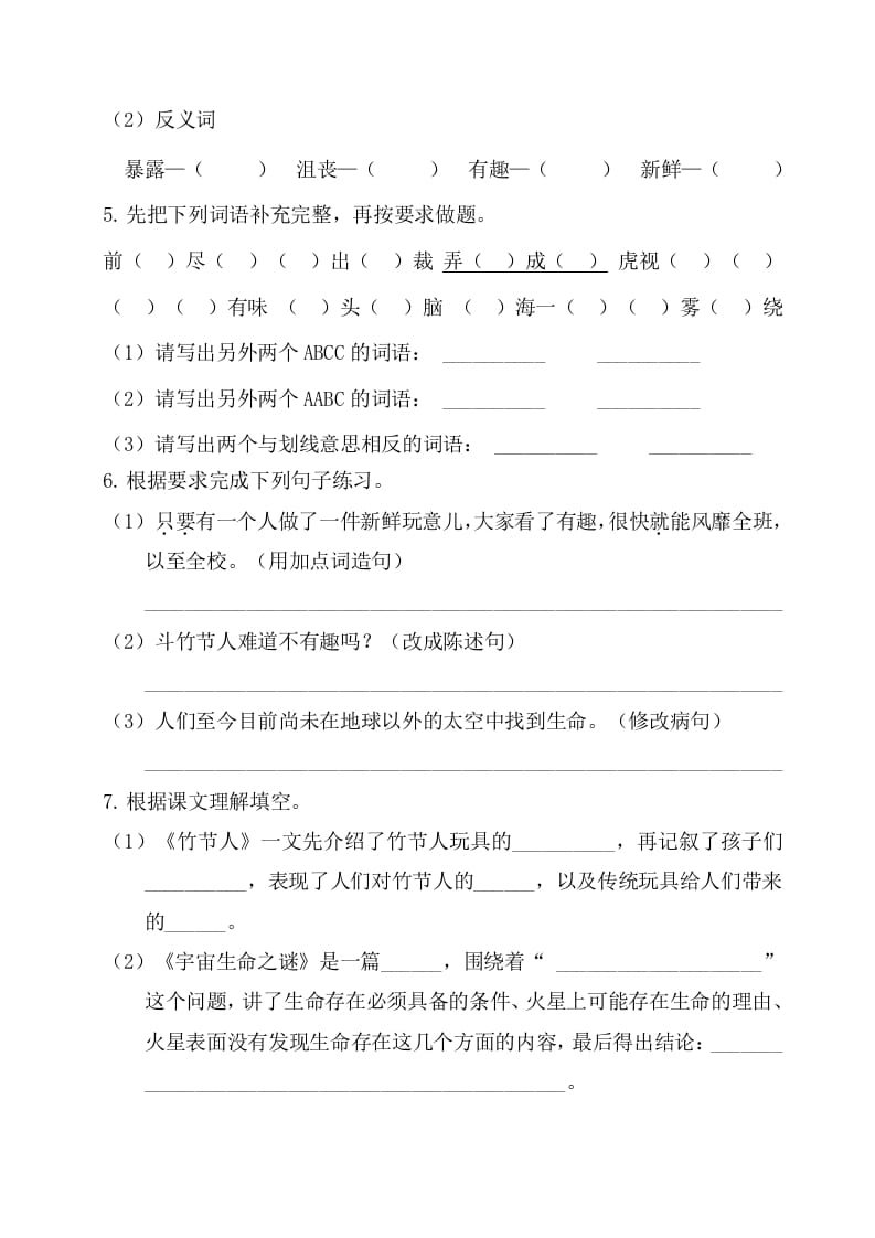图片[2]-六年级语文上册第三单元基础知识复习检测（附答案）（部编版）-墨痕题库