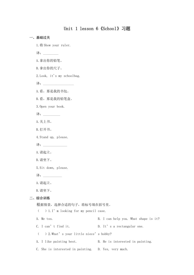 一年级英语上册School习题6（人教一起点）-墨痕题库