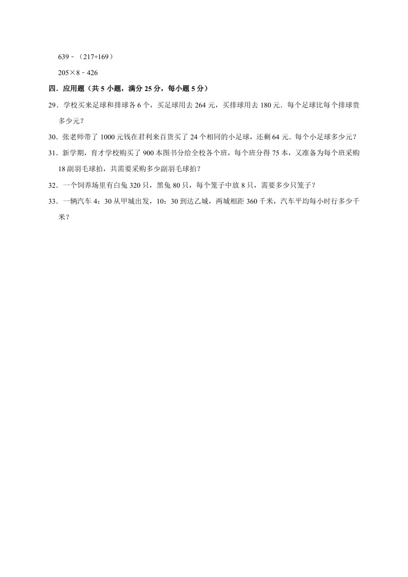 图片[3]-三年级数学下册试题第一次月考试卷1北师大版（有答案）-墨痕题库