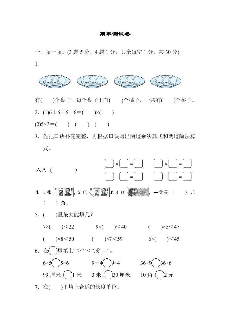 二年级数学上册期末练习(11)（北师大版）-墨痕题库