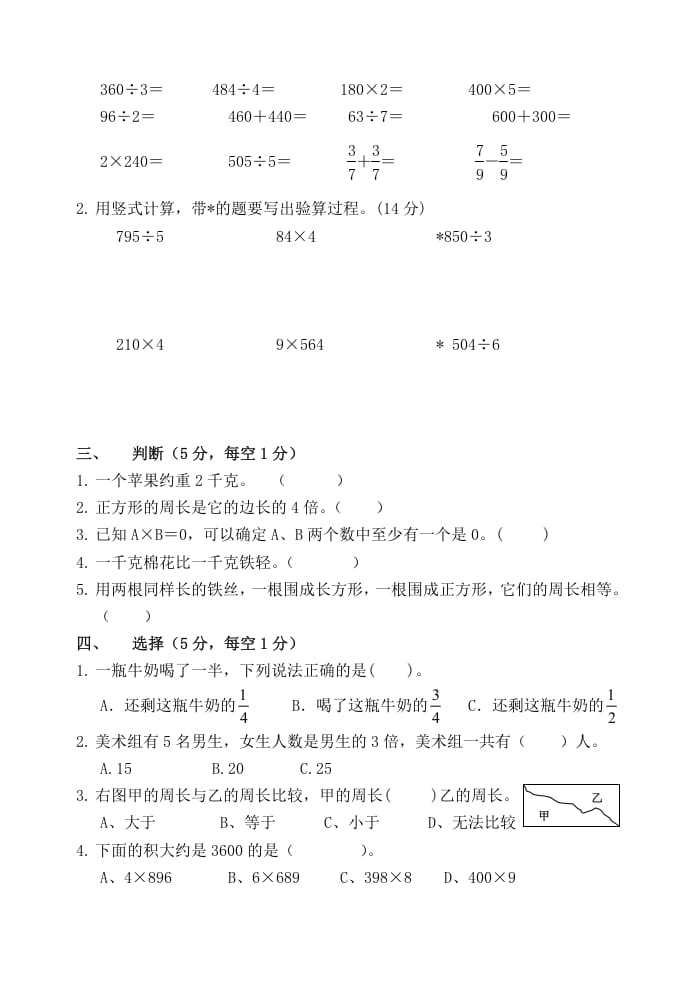 图片[2]-三年级数学上册期末阶段检测（苏教版）-墨痕题库
