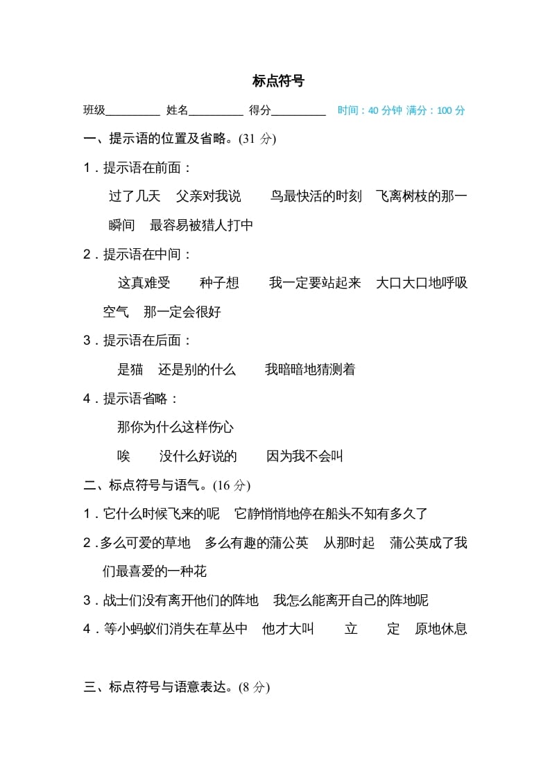 三年级语文上册标点符号（部编版）-墨痕题库