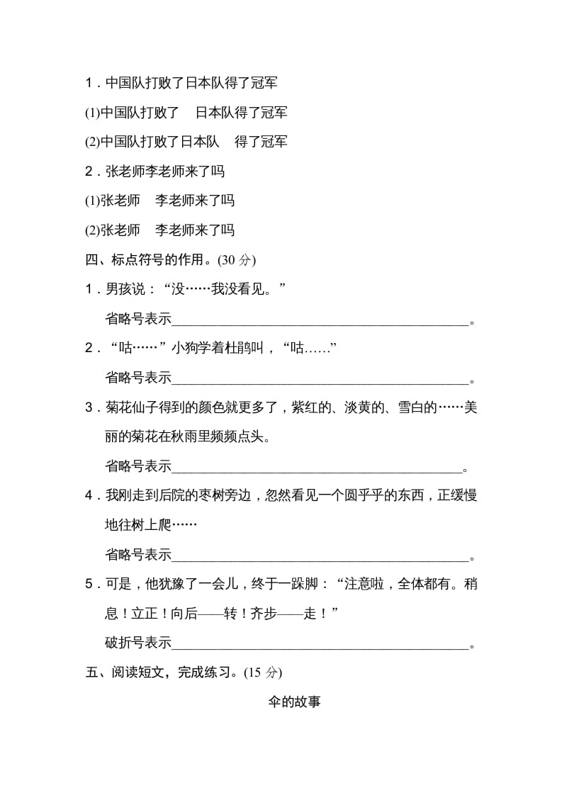 图片[2]-三年级语文上册标点符号（部编版）-墨痕题库