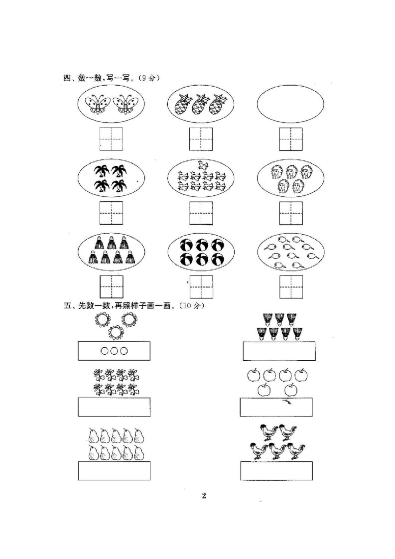图片[3]-一年级数学上册单元期中期末精品测试卷22份附完整答案(北师大版)-墨痕题库