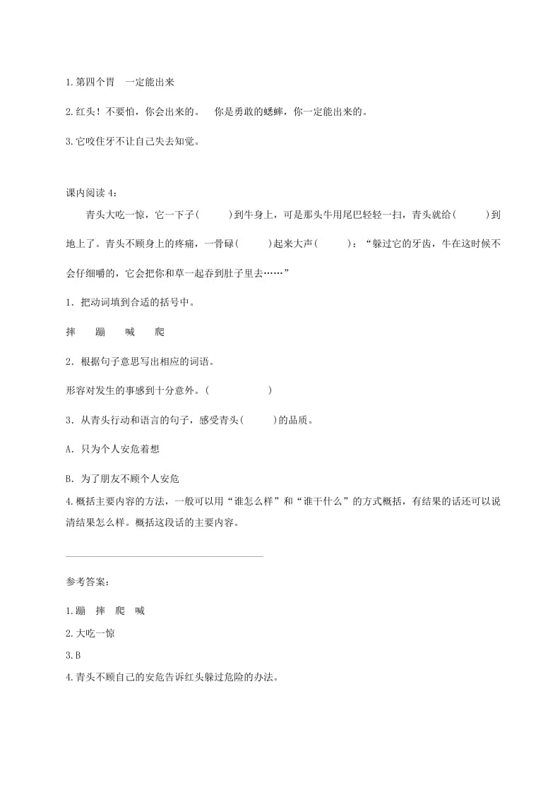 图片[3]-三年级语文上册（）课内阅读训练（含参考答案）（部编版）-墨痕题库