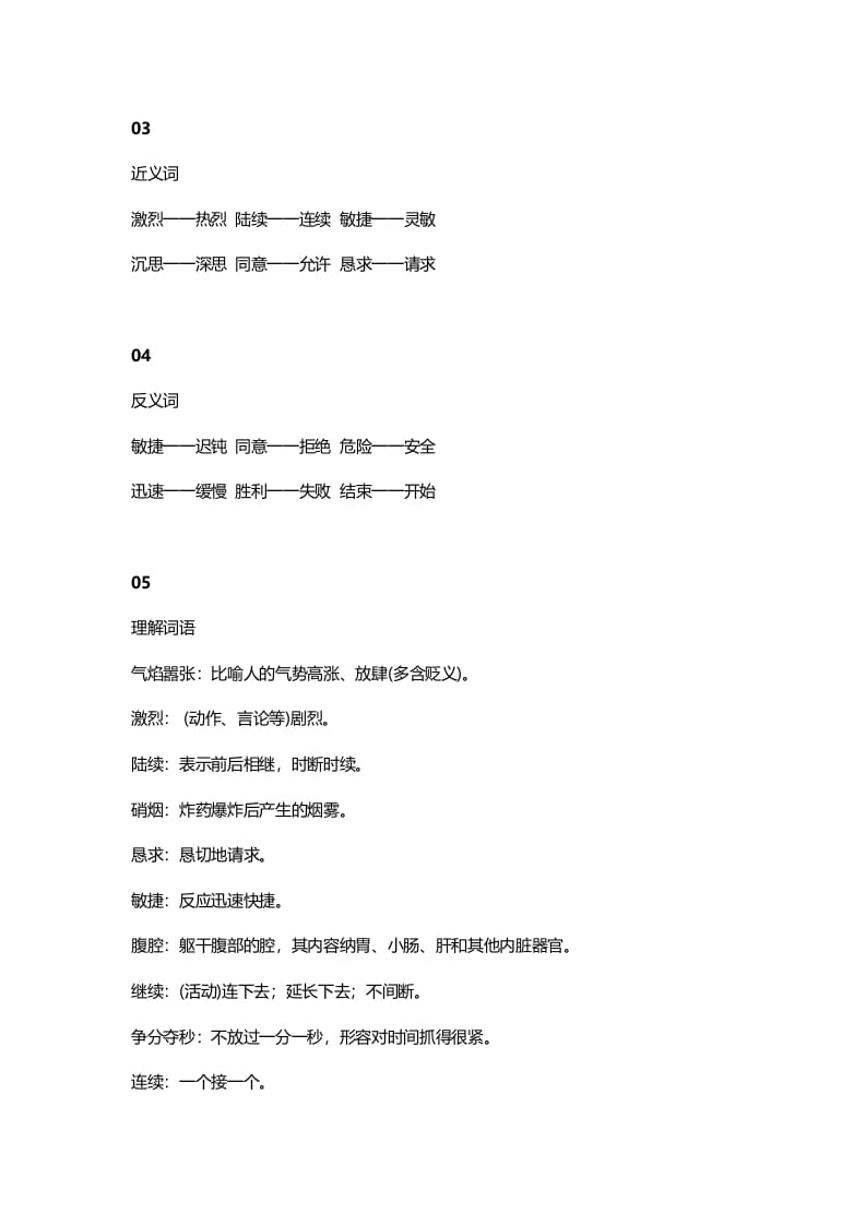 图片[2]-三年级语文上册28三（上）课文第26课《手术台就是阵地》（部编版）-墨痕题库