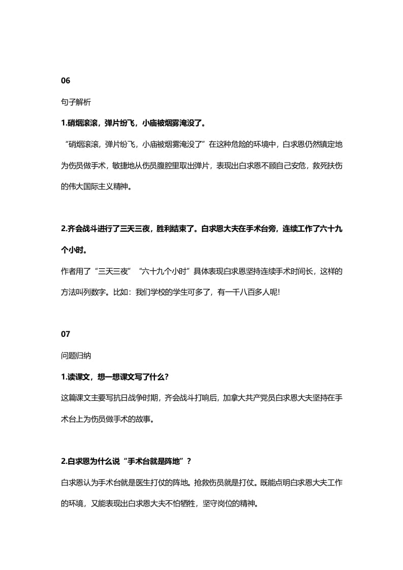 图片[3]-三年级语文上册28三（上）课文第26课《手术台就是阵地》（部编版）-墨痕题库