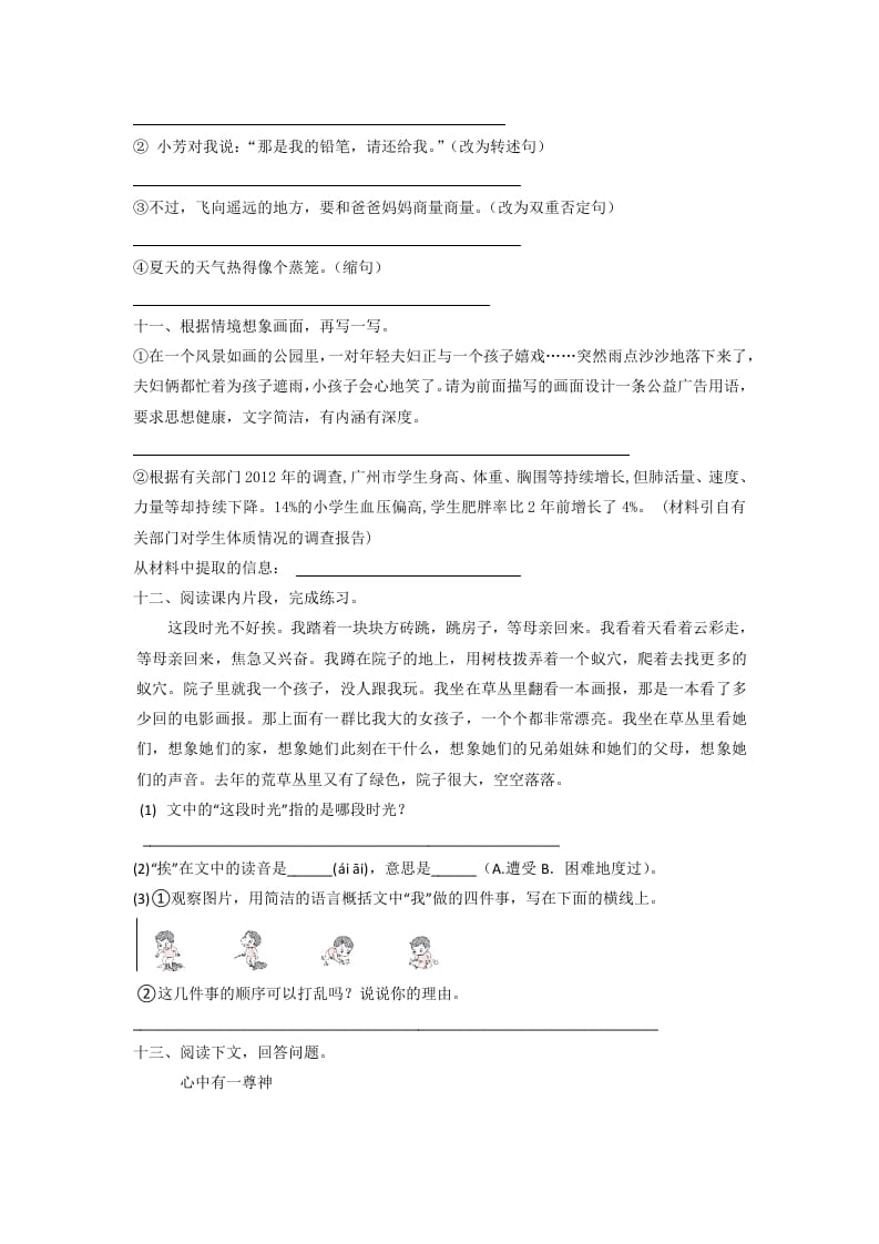 图片[3]-六年级语文下册2022部编版小升初考前模拟测试卷（二）（有答案解析）-墨痕题库