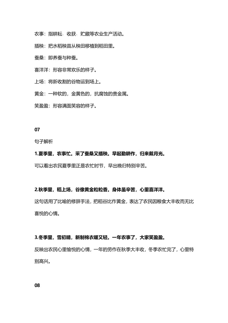 图片[3]-二年级语文上册7识字4《田家四季歌》知识点（部编）-墨痕题库