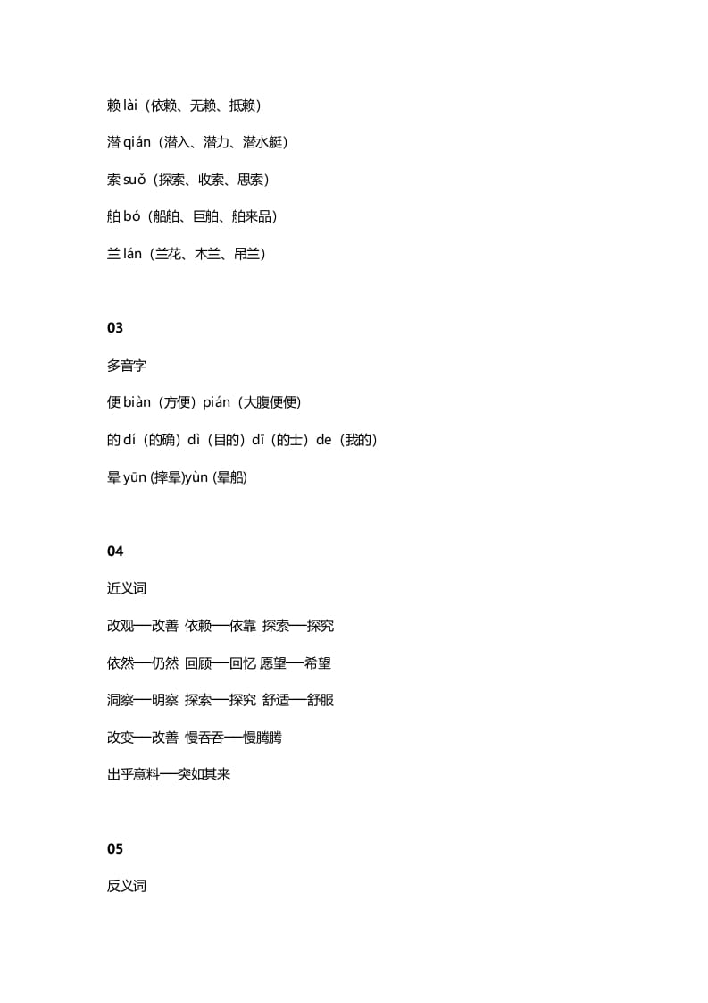 图片[2]-四年级语文上册7第7课《呼风唤雨的世纪》-墨痕题库