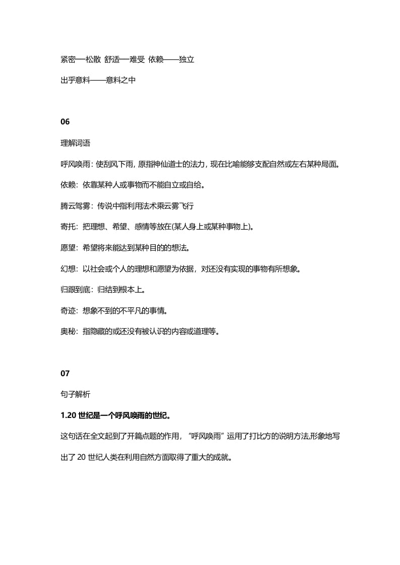 图片[3]-四年级语文上册7第7课《呼风唤雨的世纪》-墨痕题库