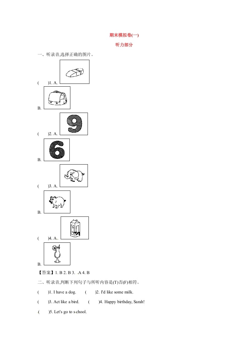 三年级英语上册英语试卷-期末模拟卷(一)（含听力材料及答案，）（人教PEP）-墨痕题库