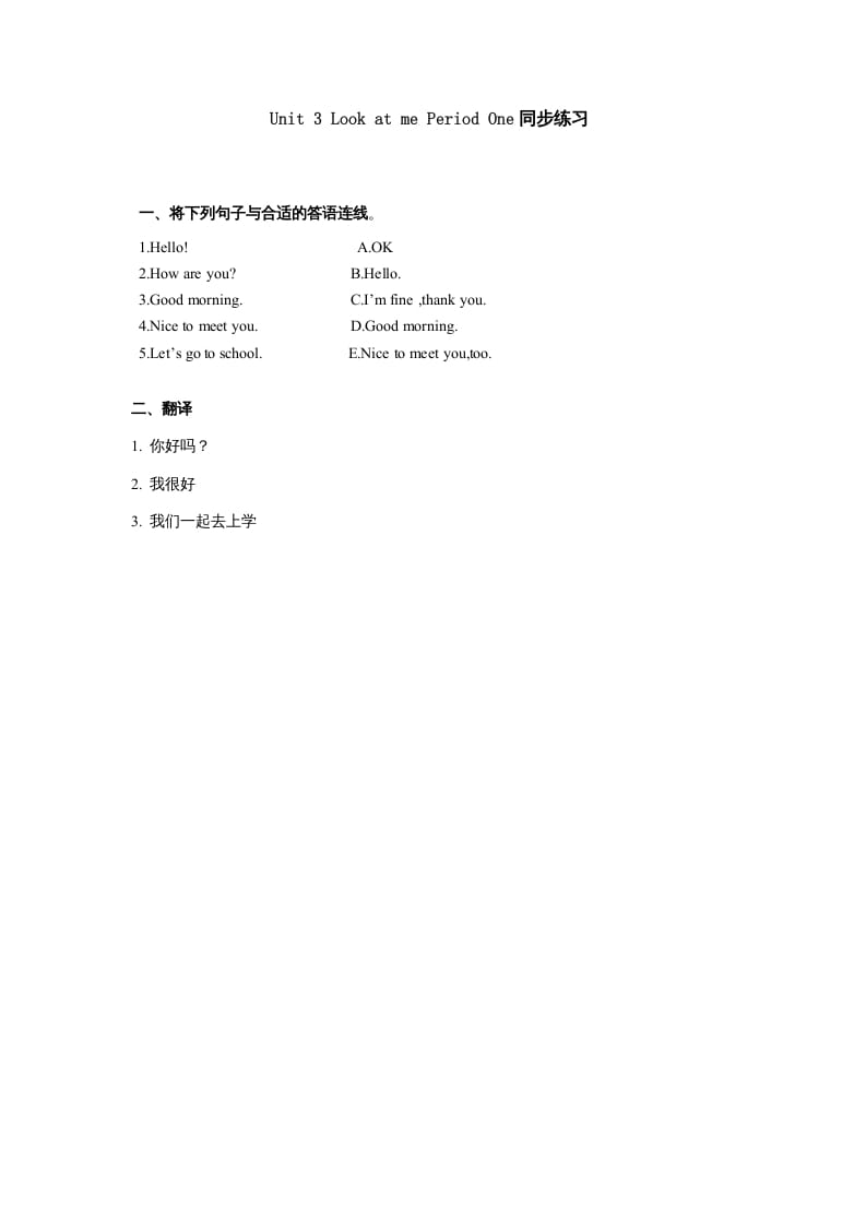 三年级英语上册Unit3《Lookatme!》第1课时同步练习（人教PEP）-墨痕题库