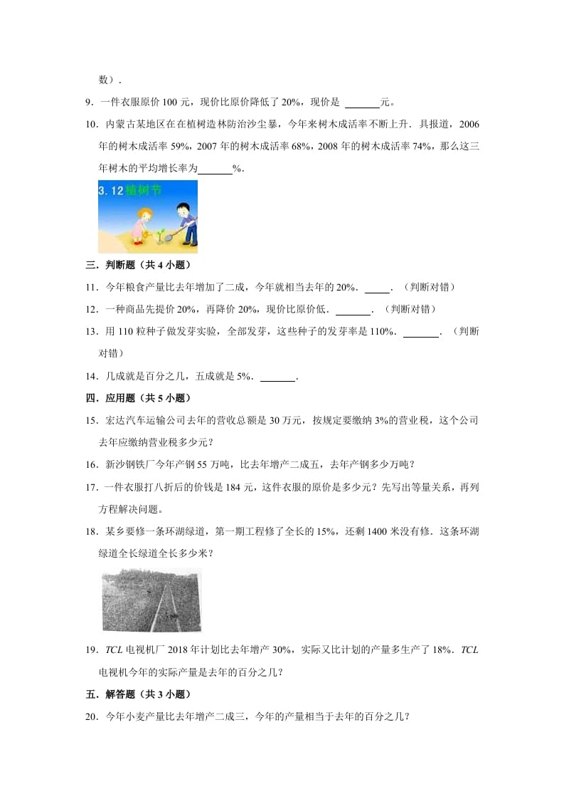 图片[2]-六年级数学上册7.2百分数的应用（二）》同步练习（含解析）（北师大版）-墨痕题库