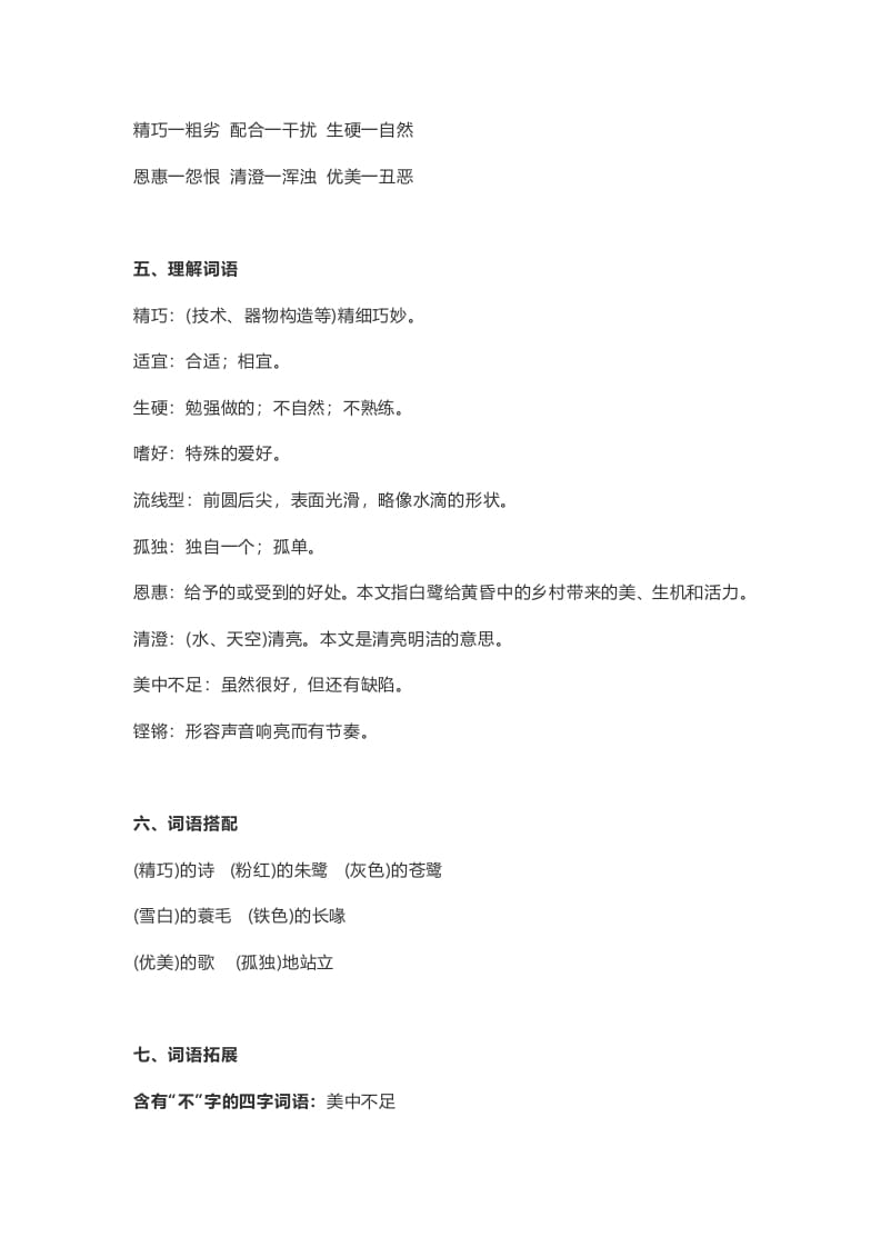 图片[2]-五年级语文上册课文第1课《白鹭》（部编版）-墨痕题库