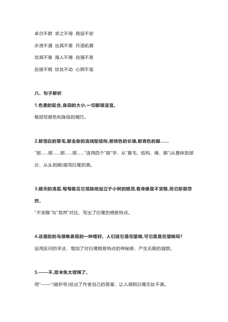 图片[3]-五年级语文上册课文第1课《白鹭》（部编版）-墨痕题库