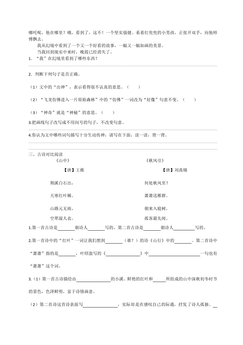 图片[2]-三年级语文上册（版）课外阅读训练（含参考答案）（部编版）-墨痕题库