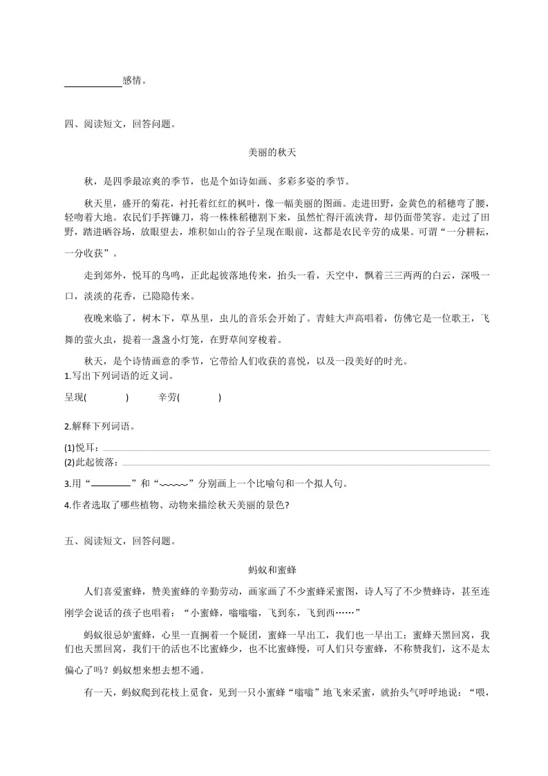 图片[3]-三年级语文上册（版）课外阅读训练（含参考答案）（部编版）-墨痕题库