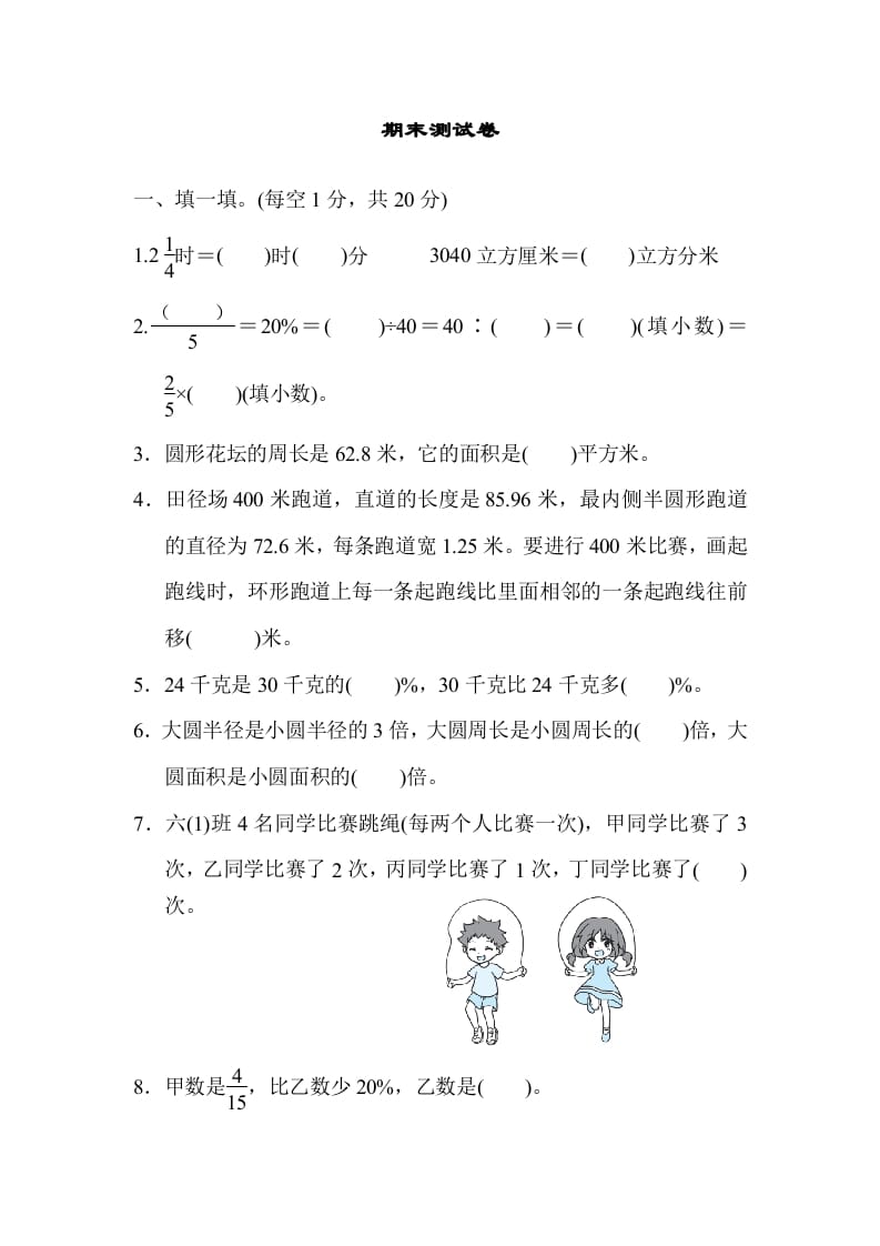 六年级数学上册期末练习(9)（北师大版）-墨痕题库