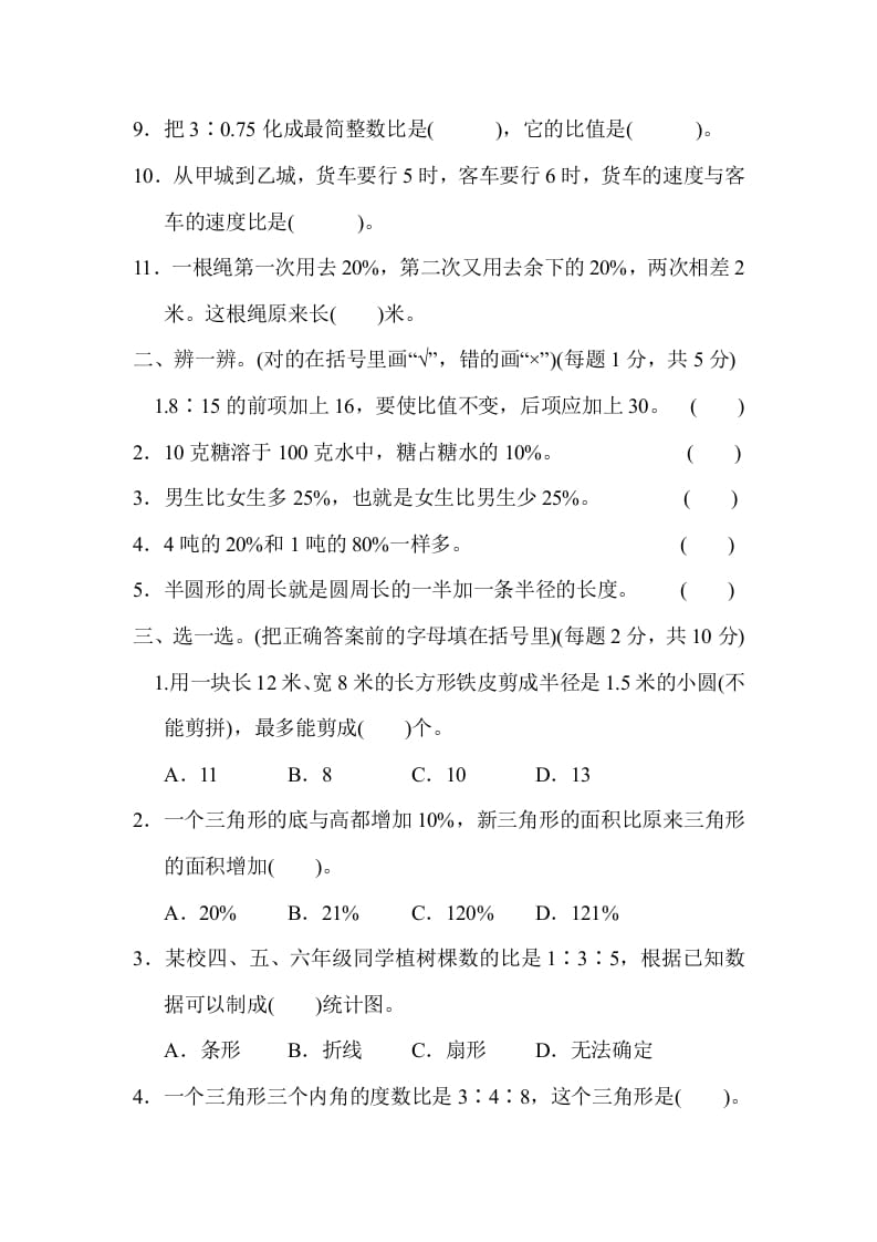 图片[2]-六年级数学上册期末练习(9)（北师大版）-墨痕题库