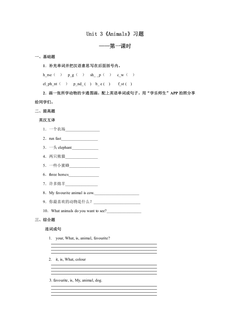 五年级英语上册Unit3习题第1课时（人教版一起点）-墨痕题库