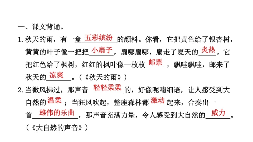 图片[2]-三年级语文上册专项复习之三积累与运用（部编版）-墨痕题库