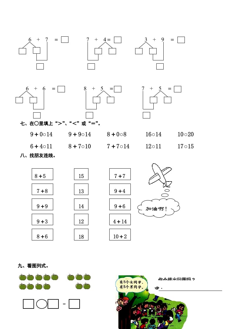 图片[2]-一年级数学上册第6-8单元试卷（人教版）-墨痕题库