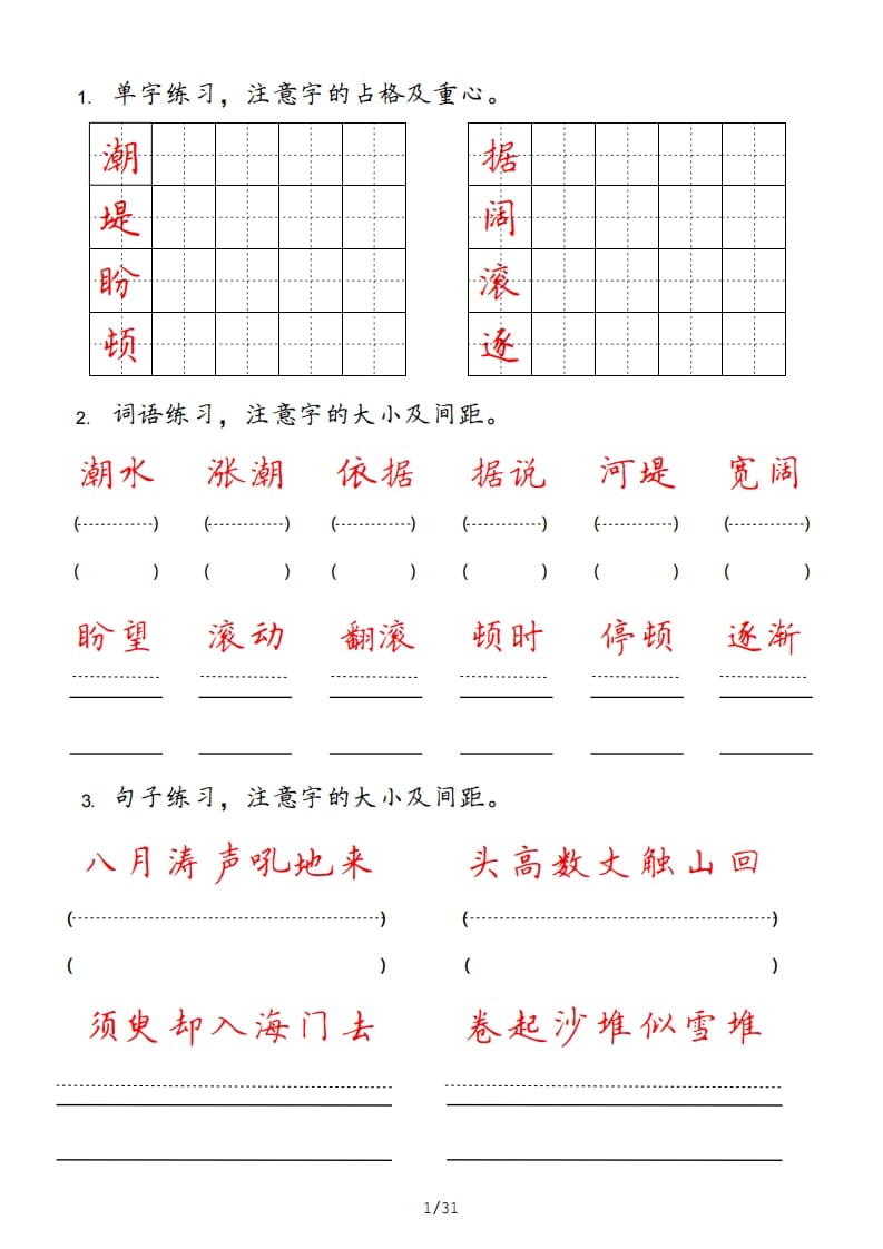 四年级语文上册-墨痕题库