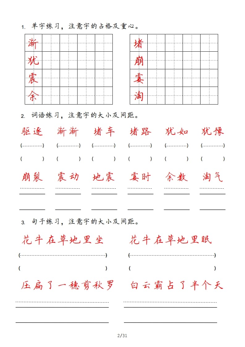 图片[2]-四年级语文上册-墨痕题库