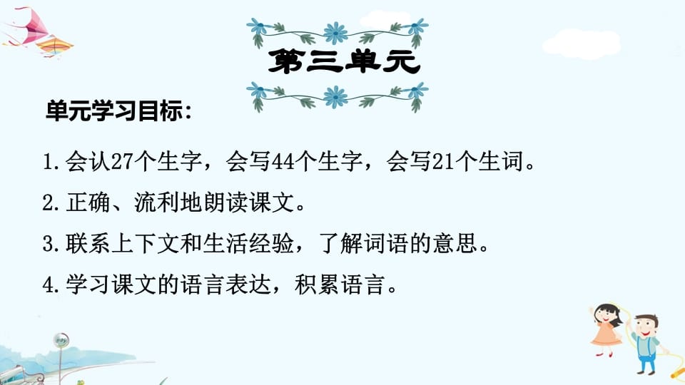 三年级语文上册第3单元复习（部编版）-墨痕题库