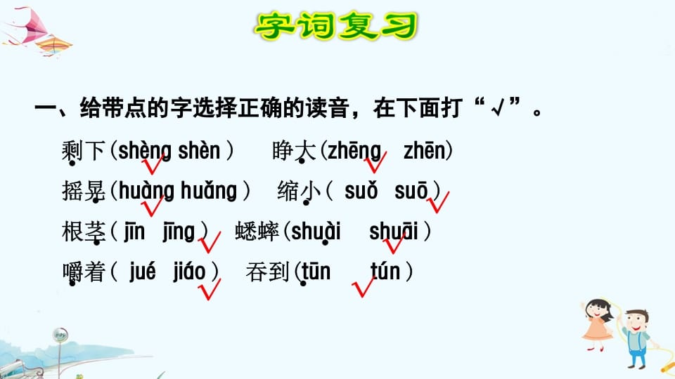 图片[2]-三年级语文上册第3单元复习（部编版）-墨痕题库