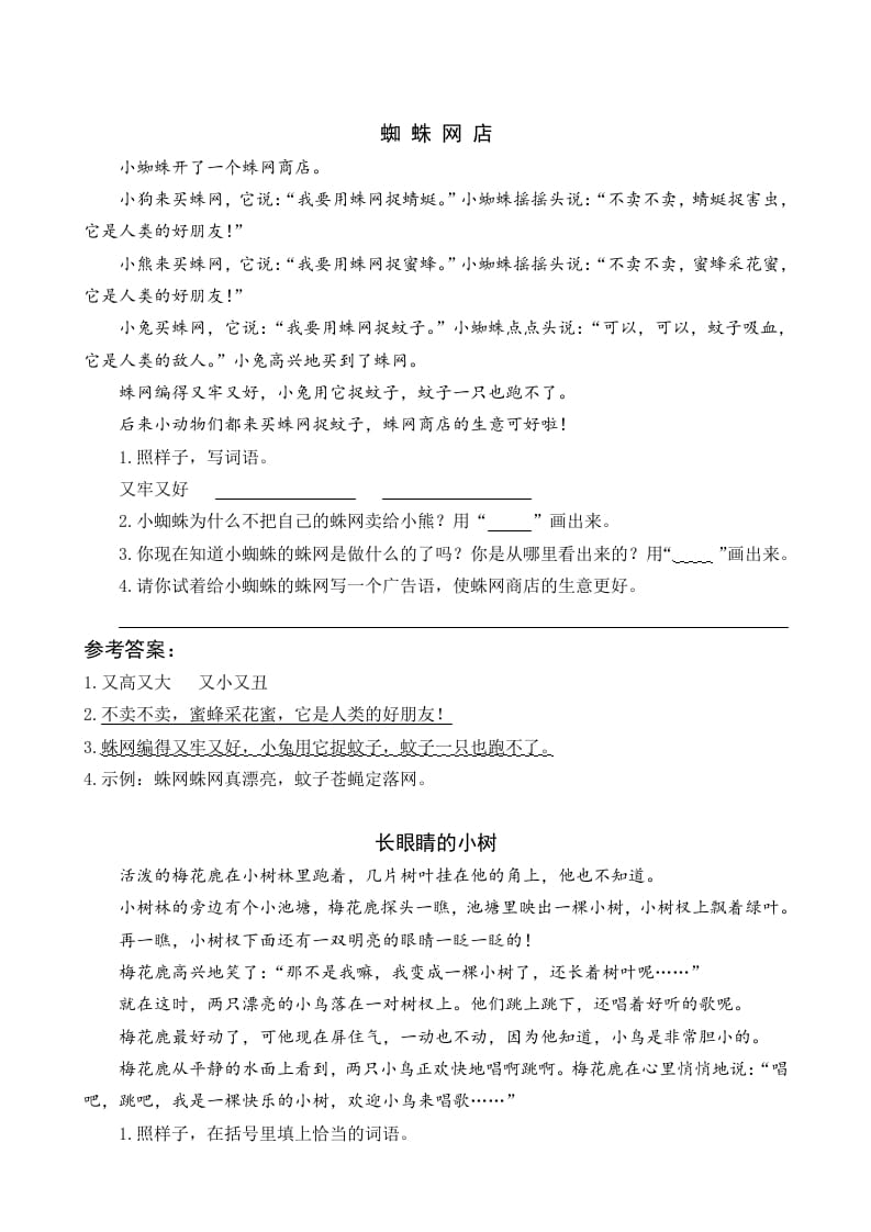 一年级语文下册20小壁虎借尾巴类文阅读-墨痕题库