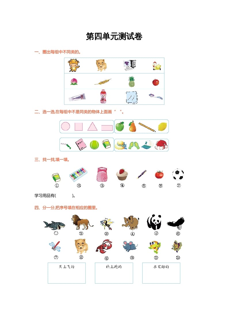 图片[1]-一年级数学上册第四单元测试卷(北师大版)-墨痕题库