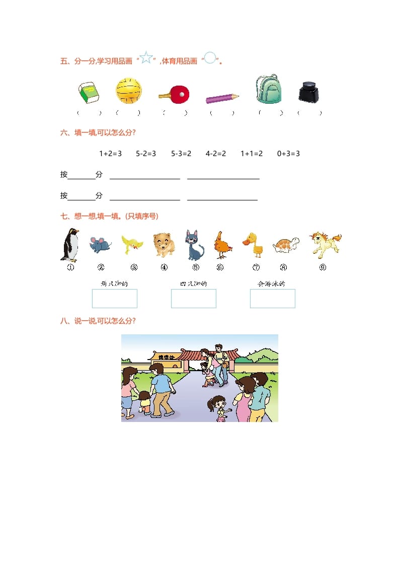 图片[2]-一年级数学上册第四单元测试卷(北师大版)-墨痕题库