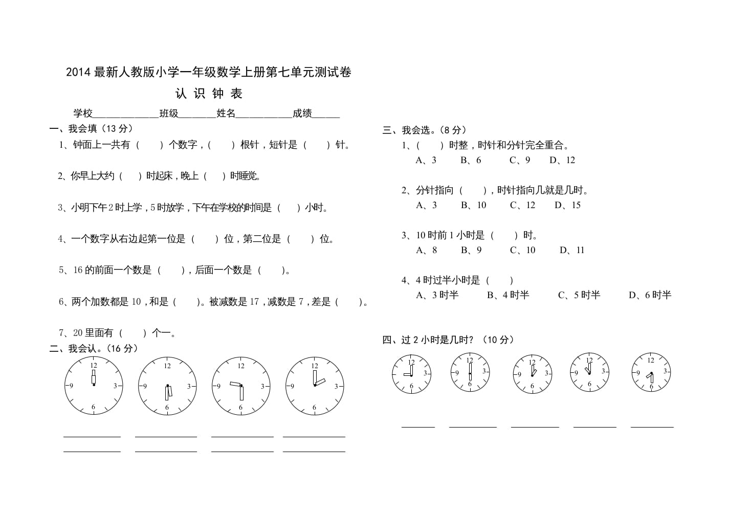 图片[1]-一年级数学上册第七单元试卷（人教版）-墨痕题库
