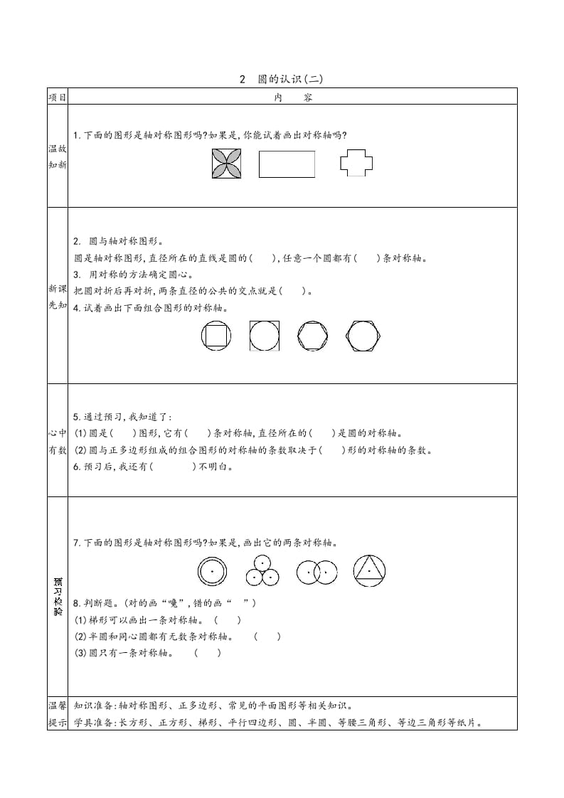 图片[2]-六年级数学上册预习单（北师大版）-墨痕题库