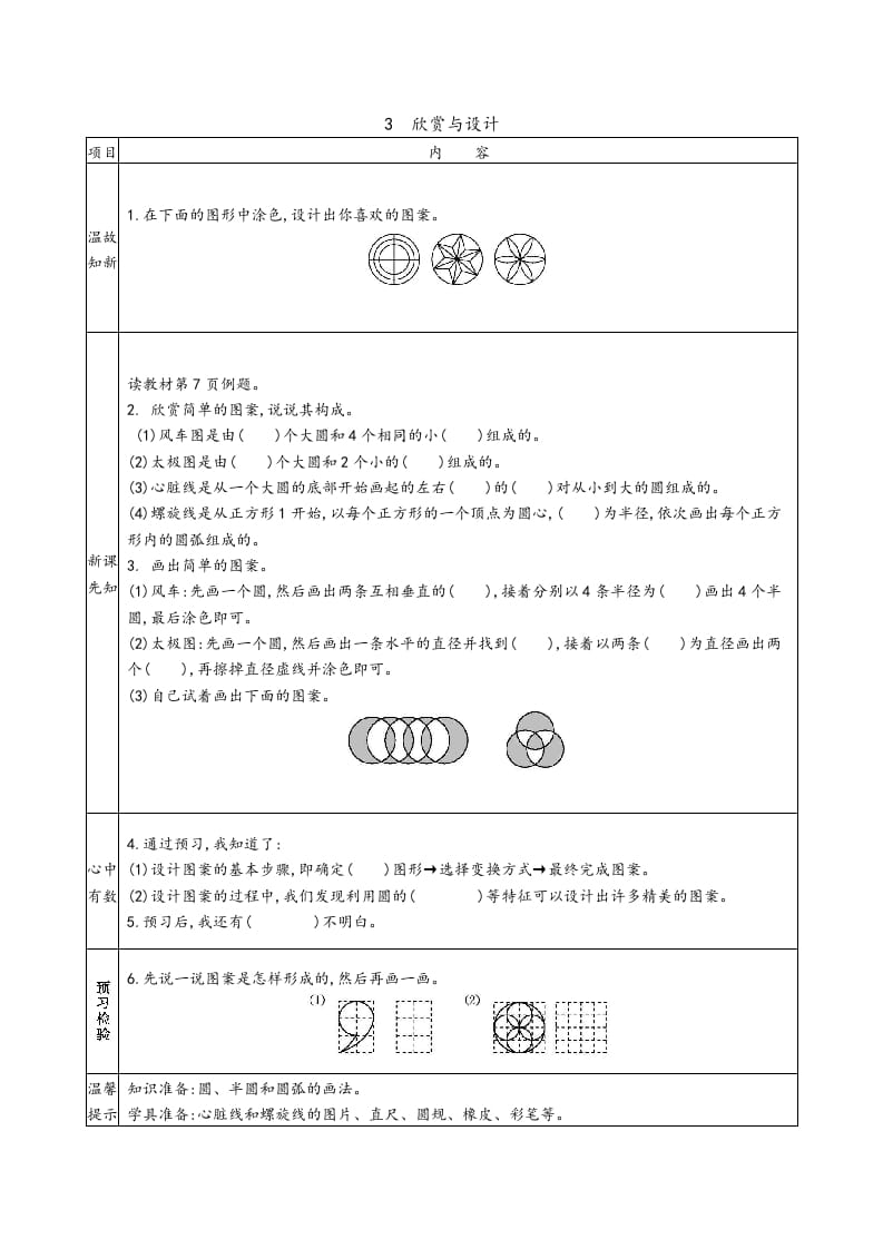图片[3]-六年级数学上册预习单（北师大版）-墨痕题库