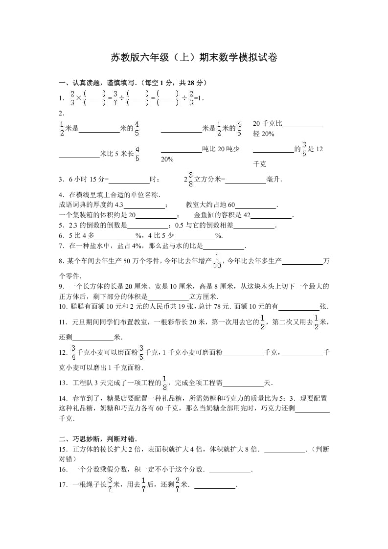 六年级数学上册学期期末测试卷10(苏教版)-墨痕题库