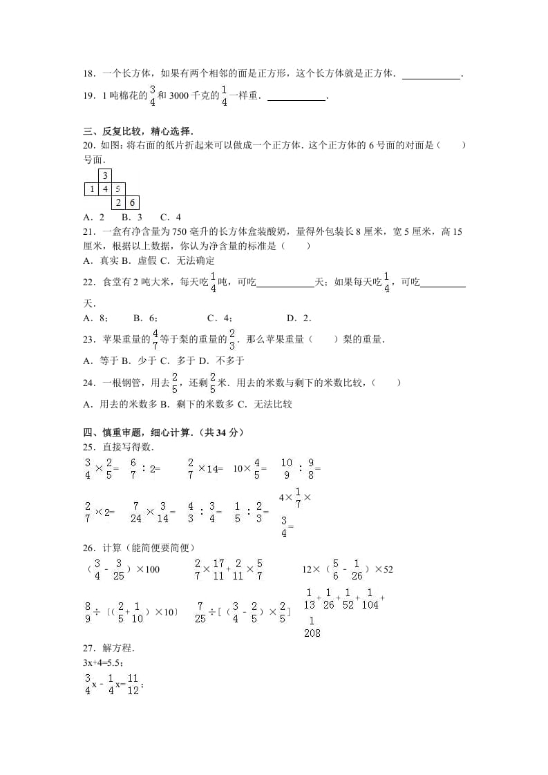图片[2]-六年级数学上册学期期末测试卷10（苏教版）-墨痕题库