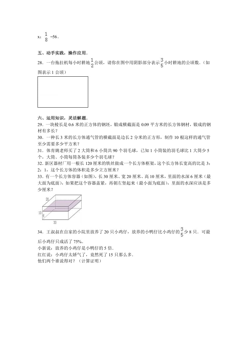 图片[3]-六年级数学上册学期期末测试卷10（苏教版）-墨痕题库