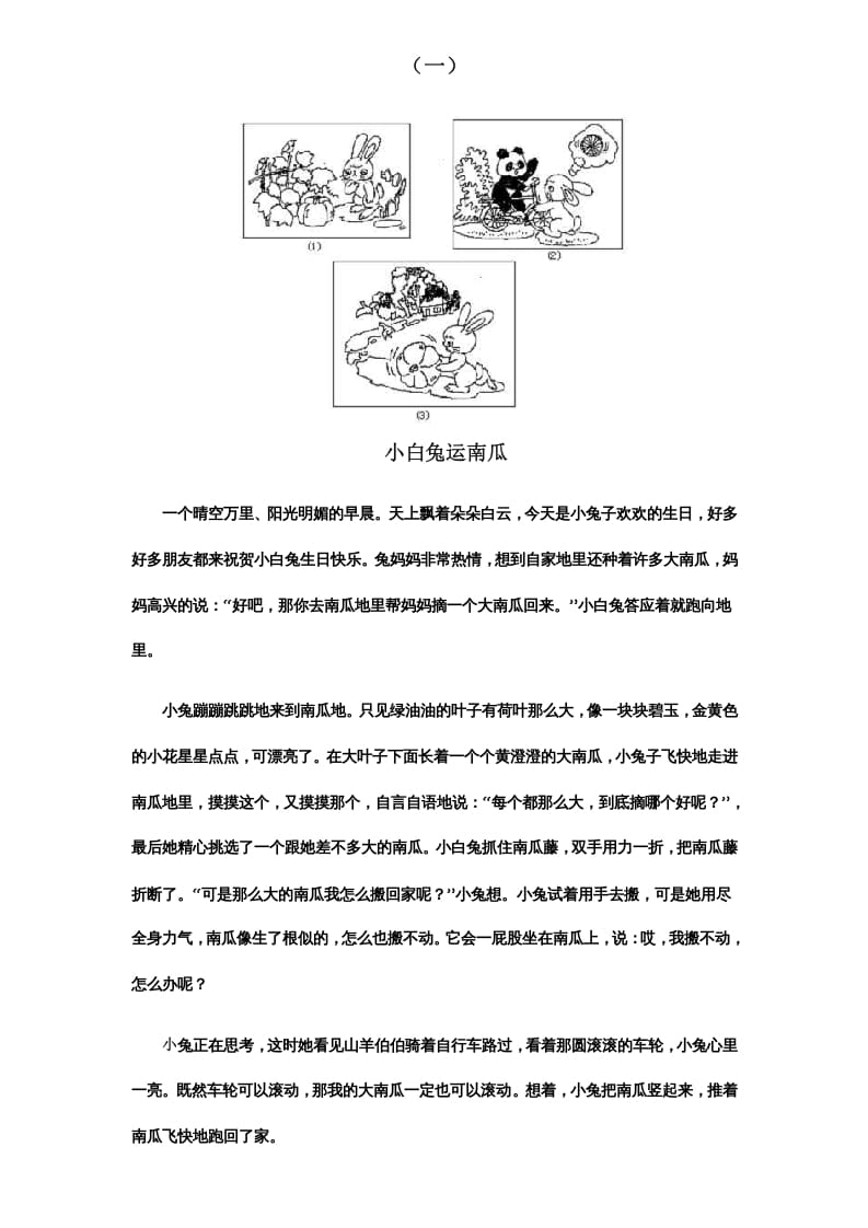 二年级语文上册看图写话范文欣赏（部编）-墨痕题库