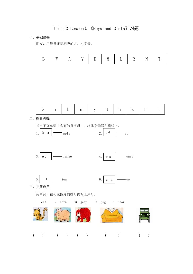 二年级英语上册Unit2Lesson1《BoysandGirls》习题第5课时(人教版一起点)-墨痕题库