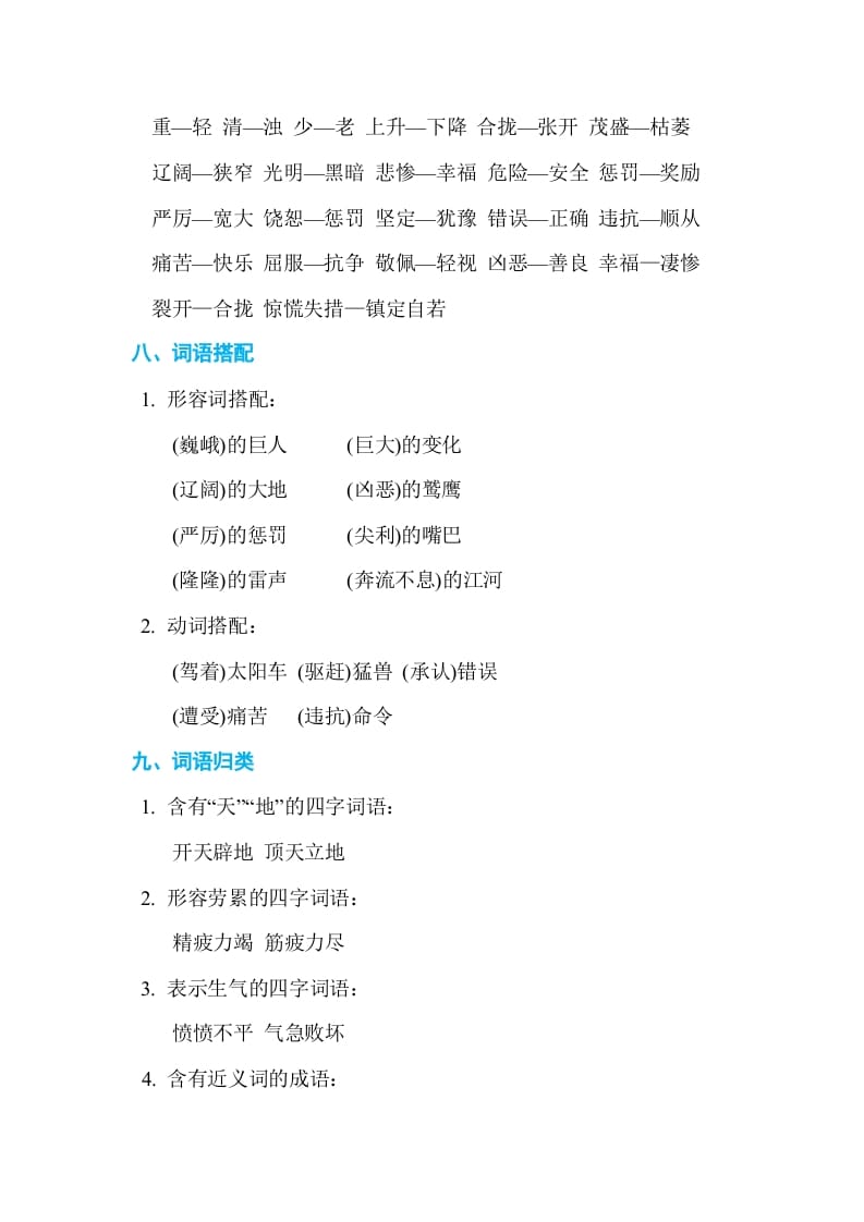 图片[3]-四年级语文上册第四单元单元知识小结-墨痕题库