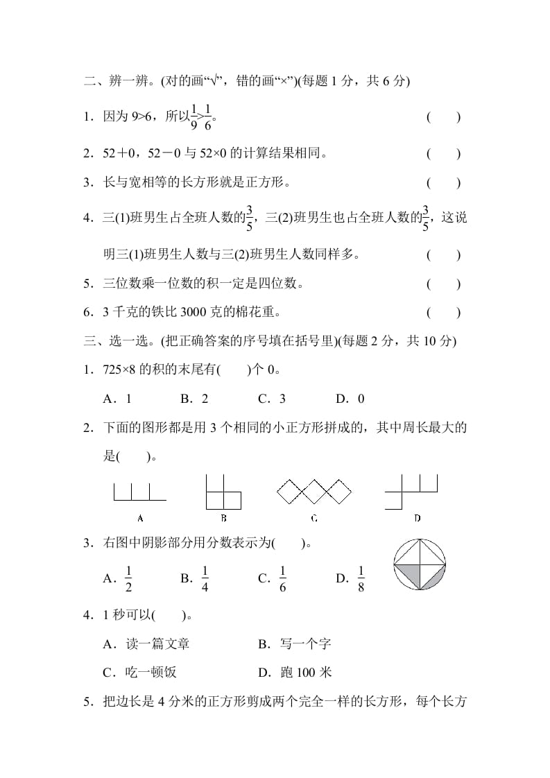 图片[3]-三年级数学上册期末测试卷（海名校）（人教版）-墨痕题库