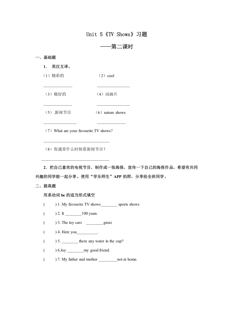 五年级英语上册Unit5习题第2课时（人教版一起点）-墨痕题库