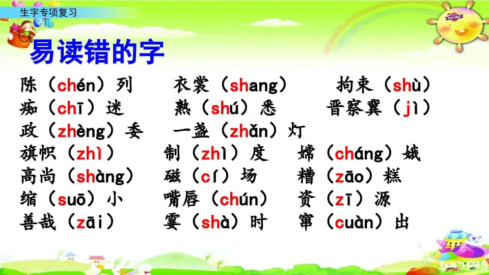 图片[2]-六年级语文上册专项复习之九生字专项（部编版）-墨痕题库